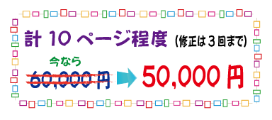 ホームページ作成料金 50,000円